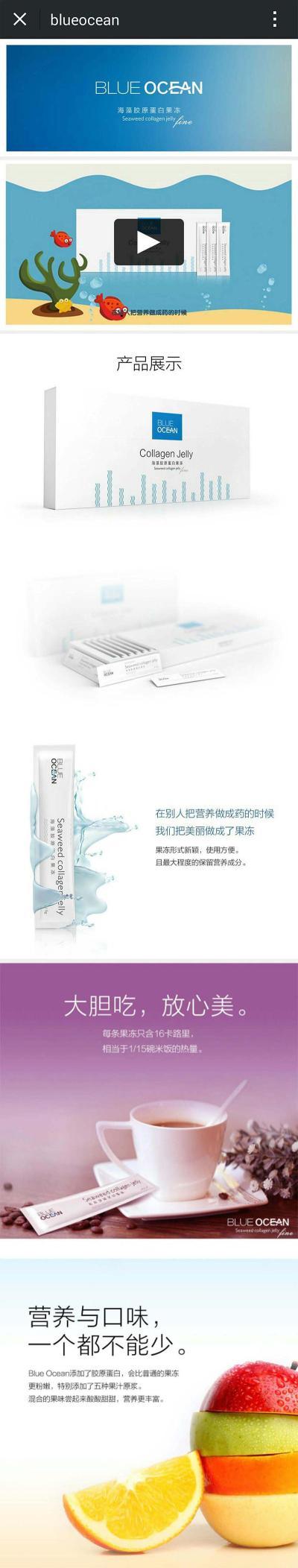 blueocean微销售应用案例