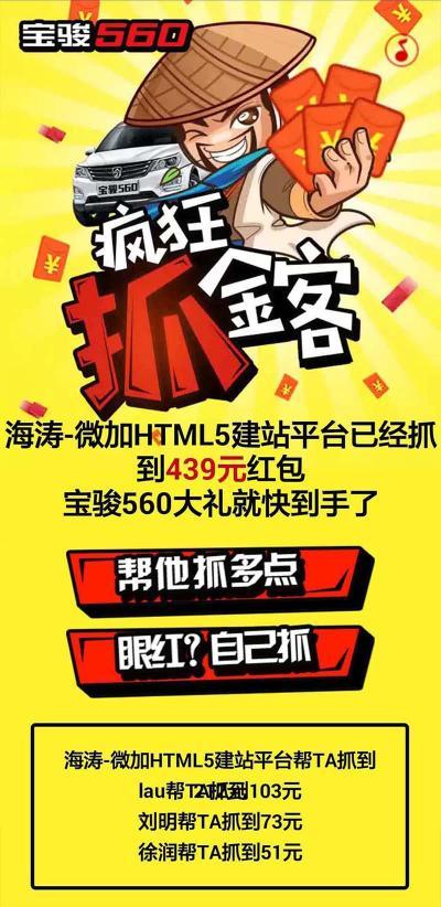 宝骏560疯狂抓金客应用案例