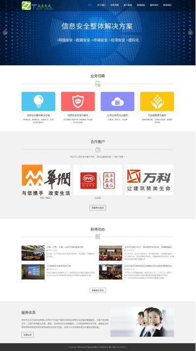 深圳众志天成科技网站建设案例