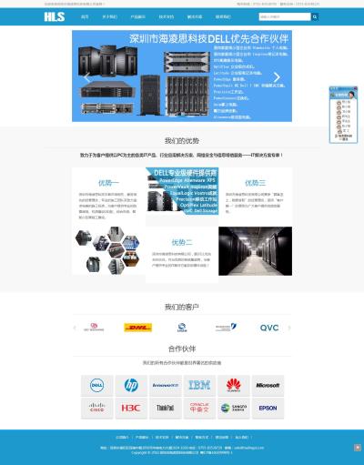 深圳海凌思科技网站建设案例